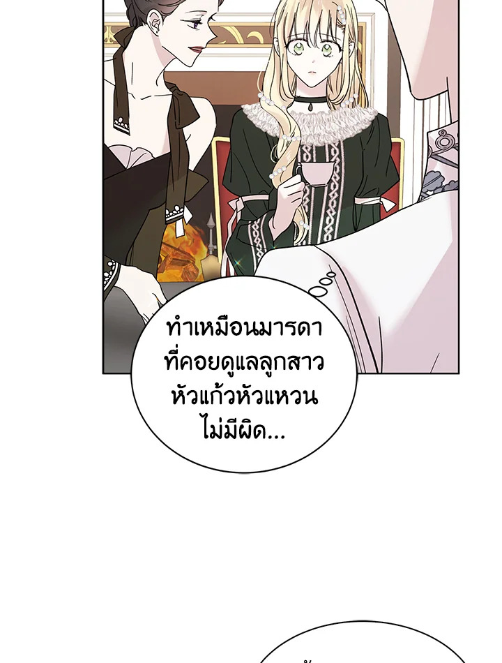 อ่านการ์ตูน A Way to Protect the Lovable You 18 ภาพที่ 68