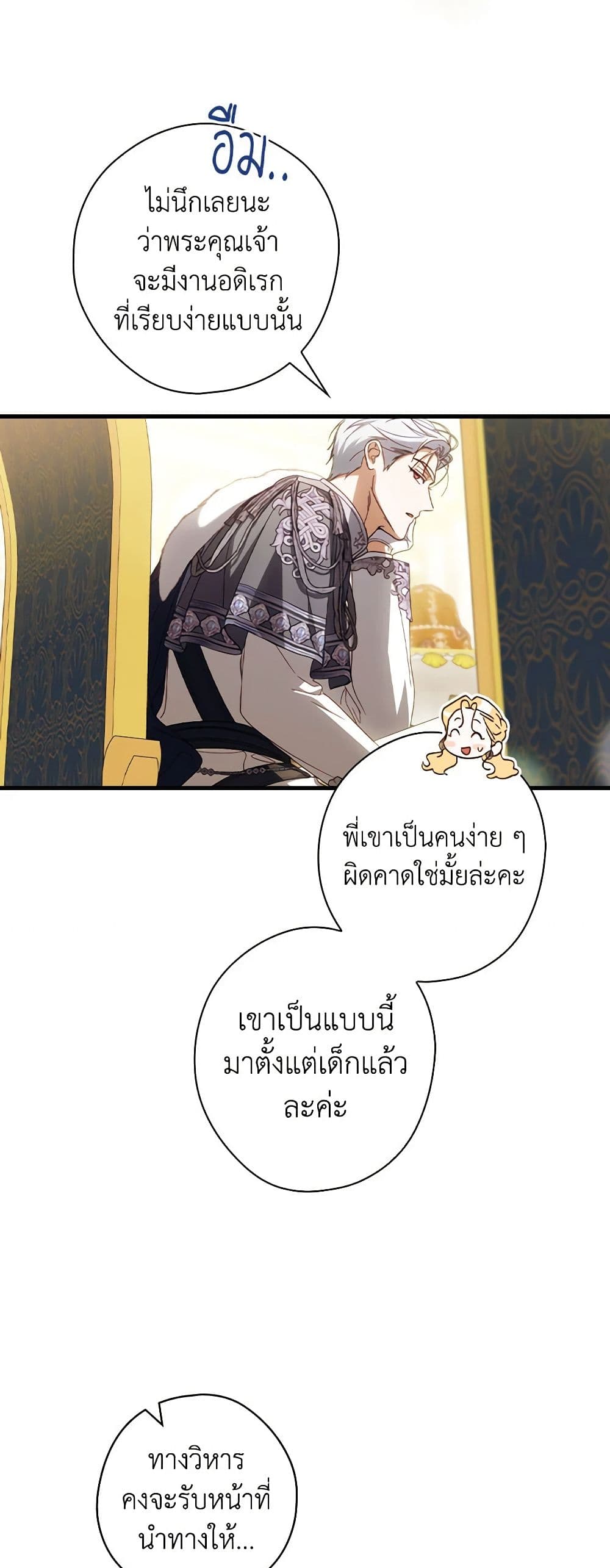 อ่านการ์ตูน How to Get My Husband on My Side 86 ภาพที่ 15