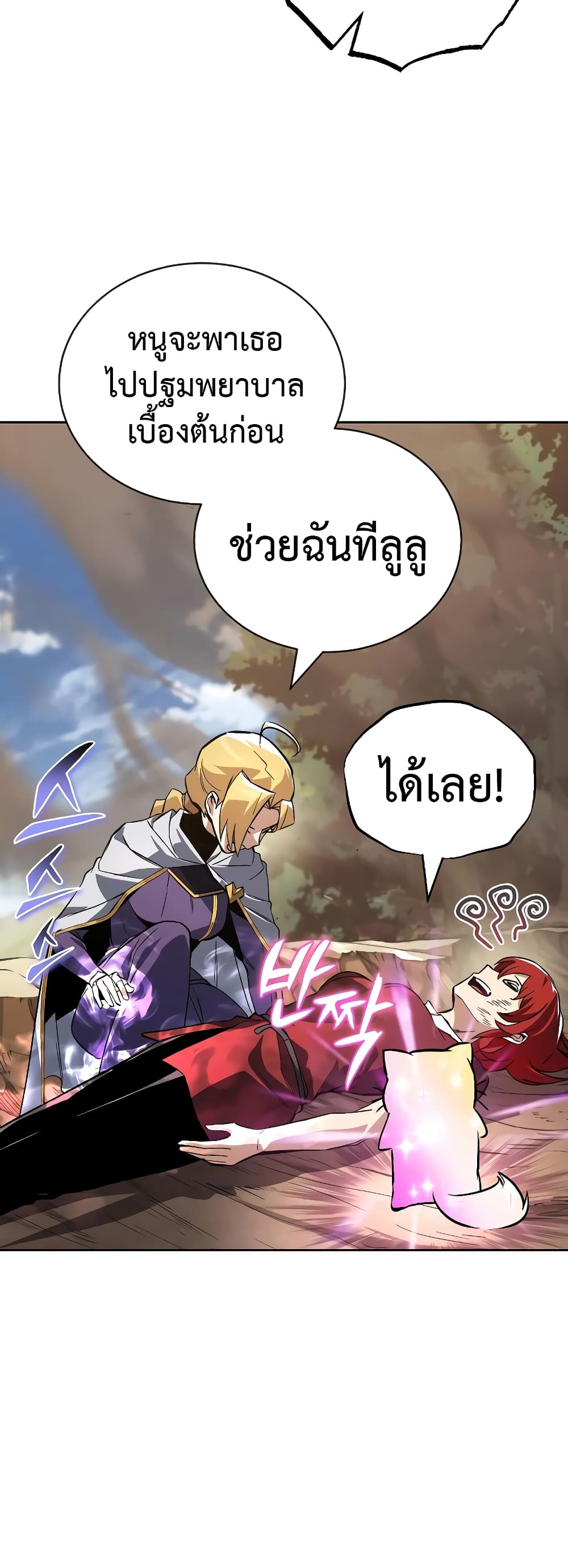 อ่านการ์ตูน The Lazy Prince Becomes A Genius 106 ภาพที่ 47