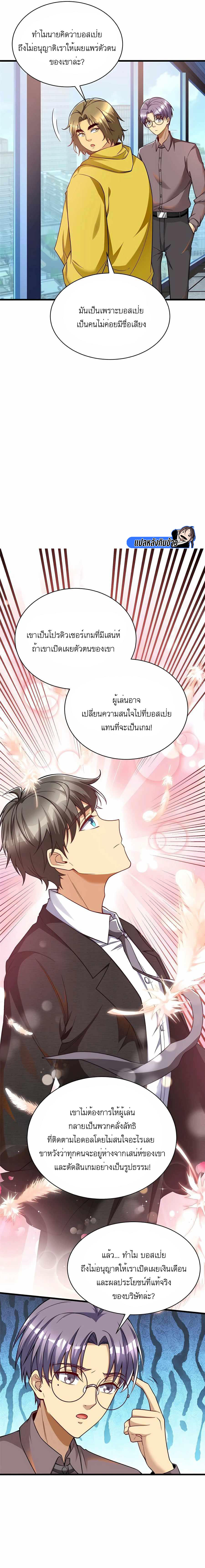 อ่านการ์ตูน Losing Money To Be A Tycoon 54 ภาพที่ 3