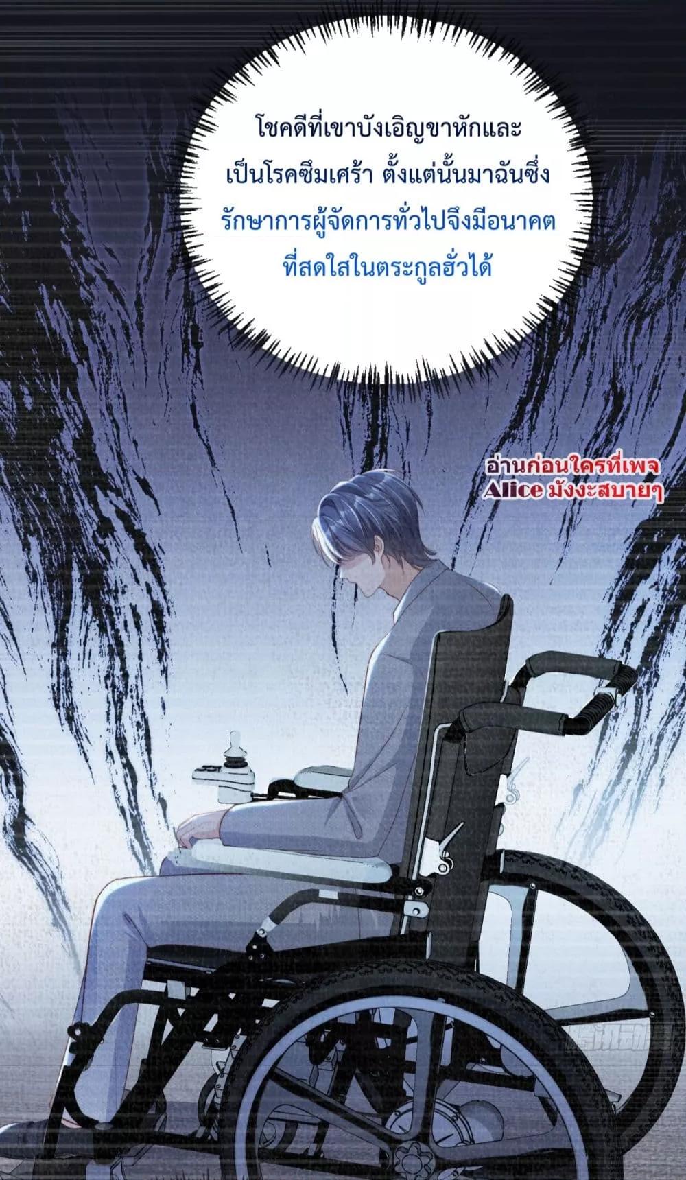 อ่านการ์ตูน After Rebirth, I Married a Disabled Boss 8 ภาพที่ 15