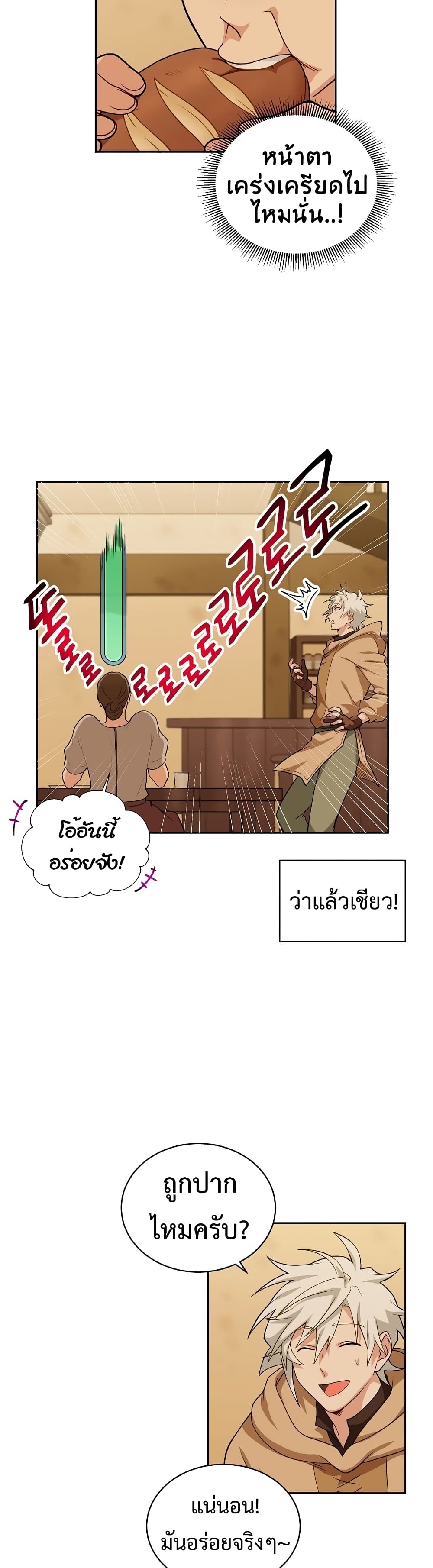 อ่านการ์ตูน Eat and Go! 16 ภาพที่ 14