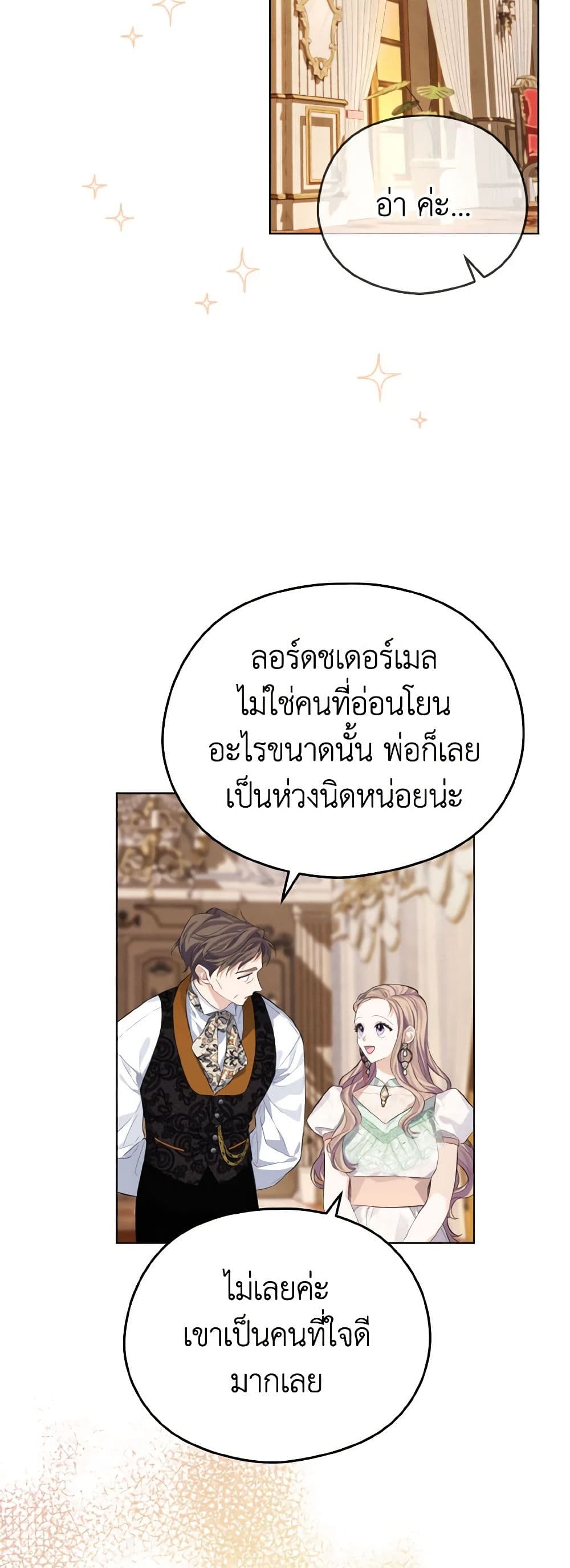 อ่านการ์ตูน My Dear Aster 11 ภาพที่ 55