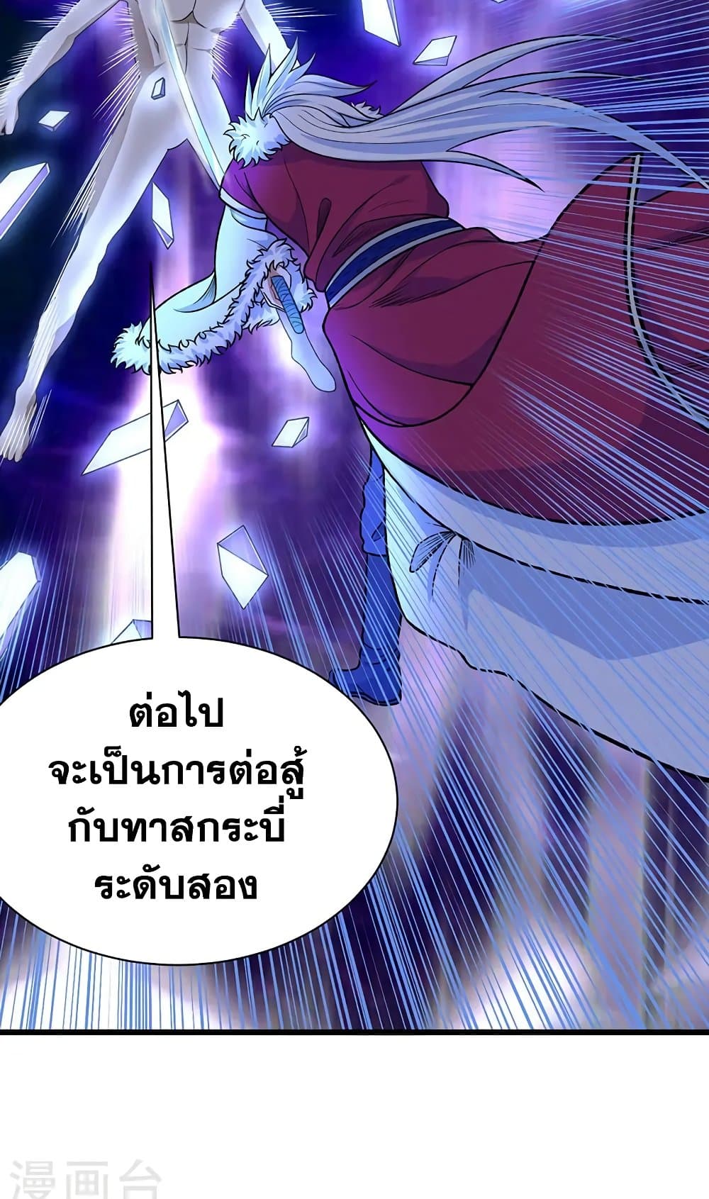 อ่านการ์ตูน WuDao Du Zun 533 ภาพที่ 29