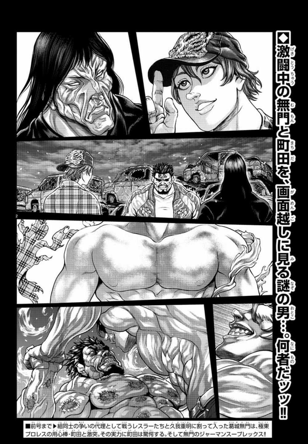 อ่านการ์ตูน Yuenchi Baki Gaiden 3 ภาพที่ 2