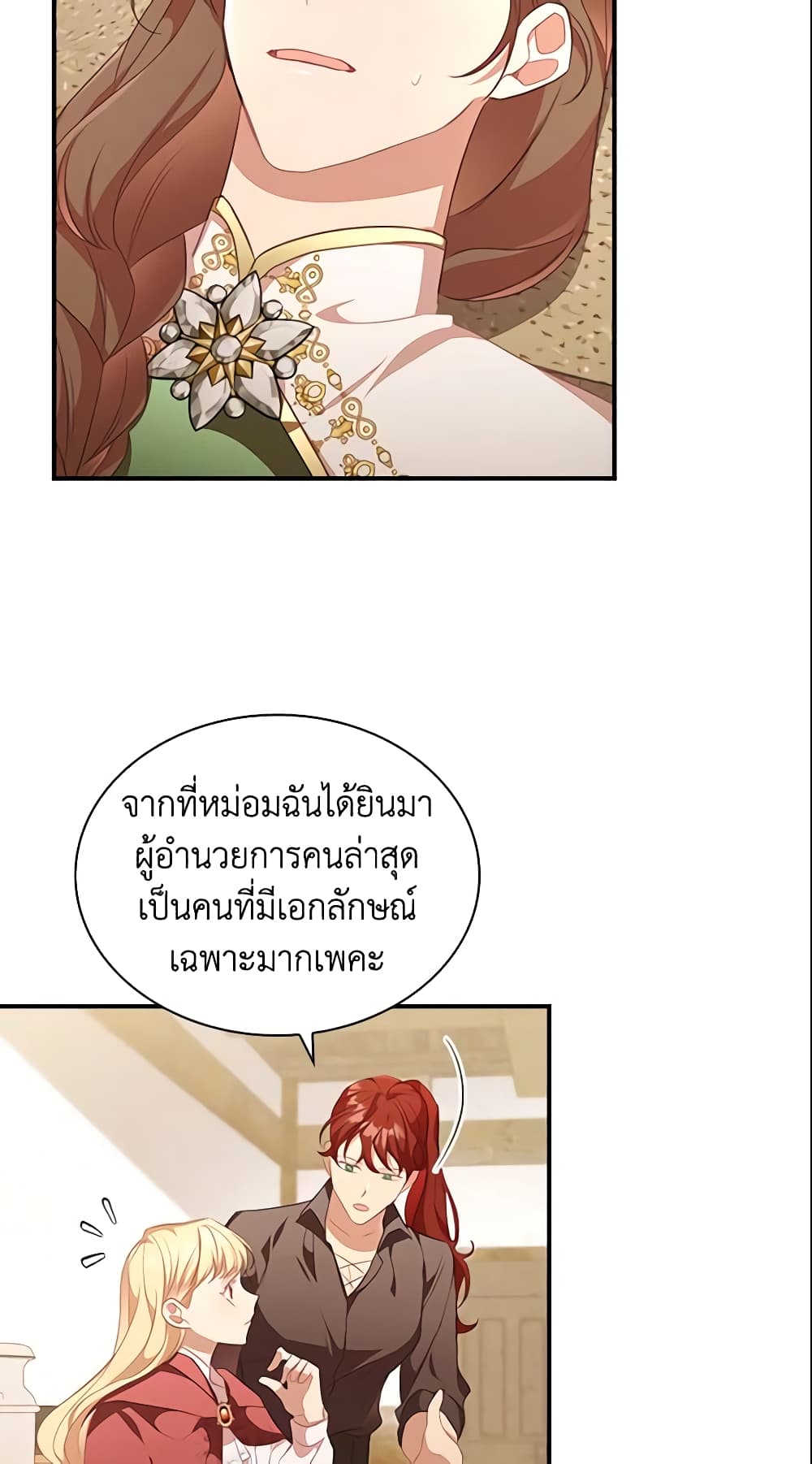 อ่านการ์ตูน The Beloved Little Princess 128 ภาพที่ 20