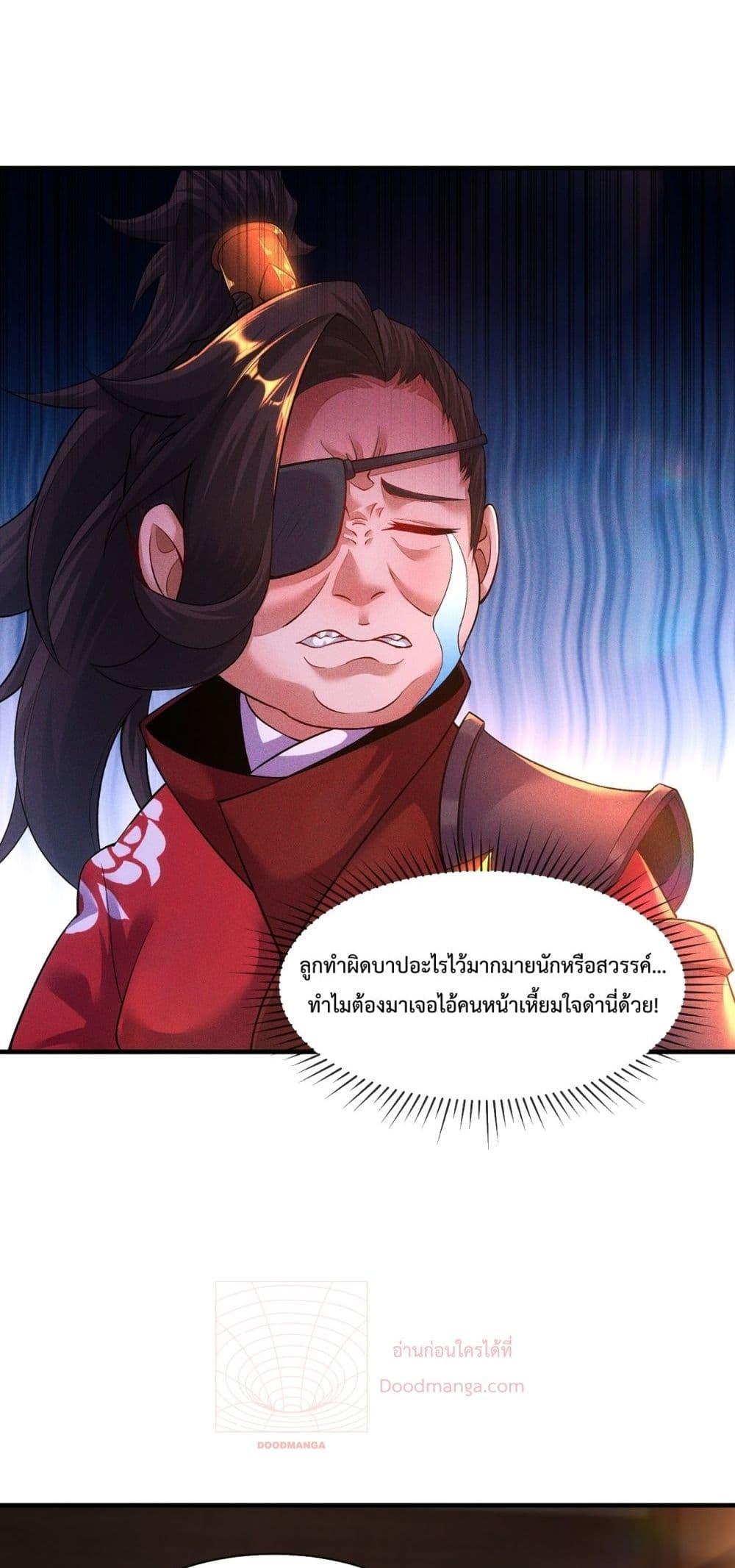 อ่านการ์ตูน Eternal Saint 12 ภาพที่ 26