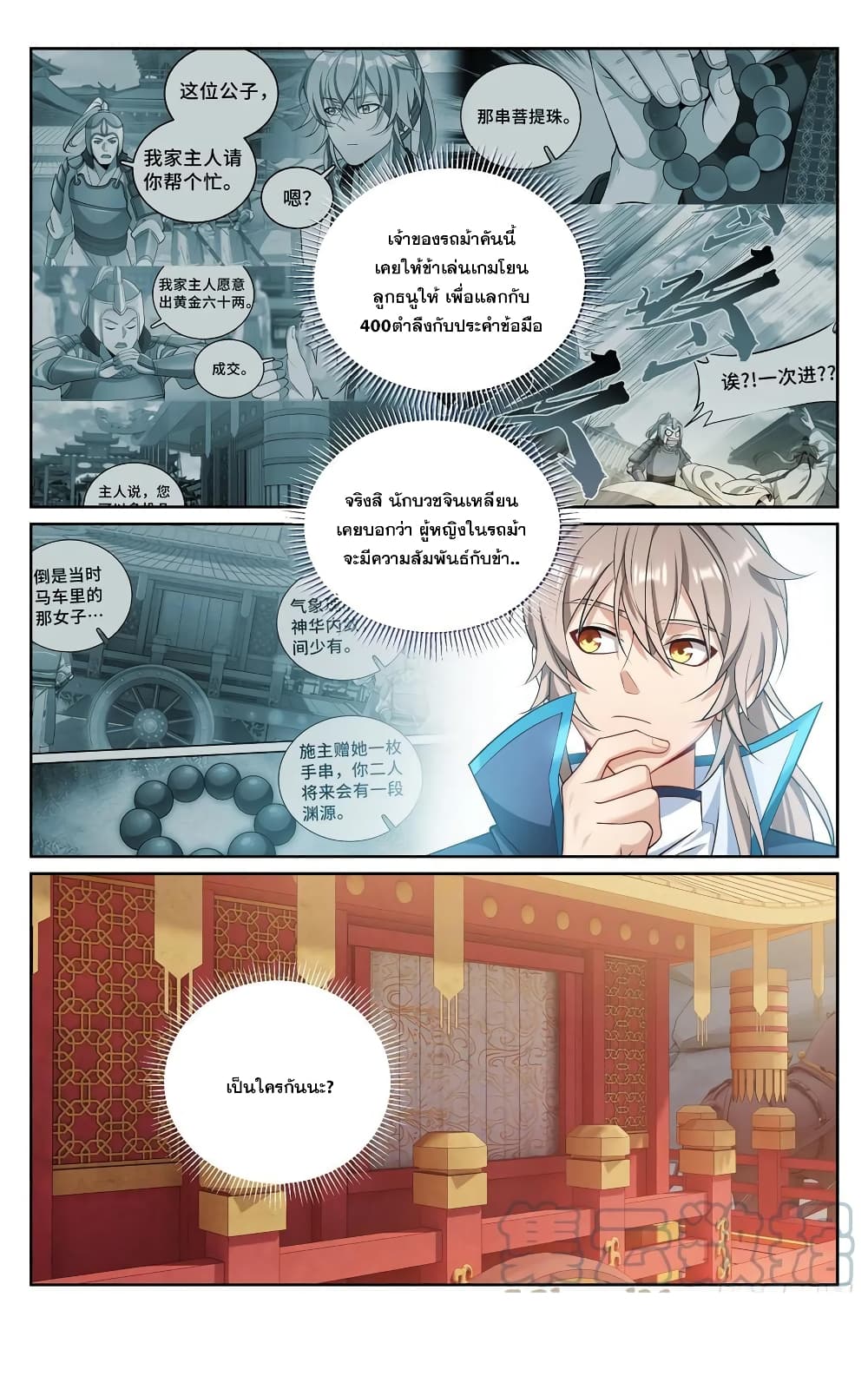 อ่านการ์ตูน Nightwatcher 160 ภาพที่ 19