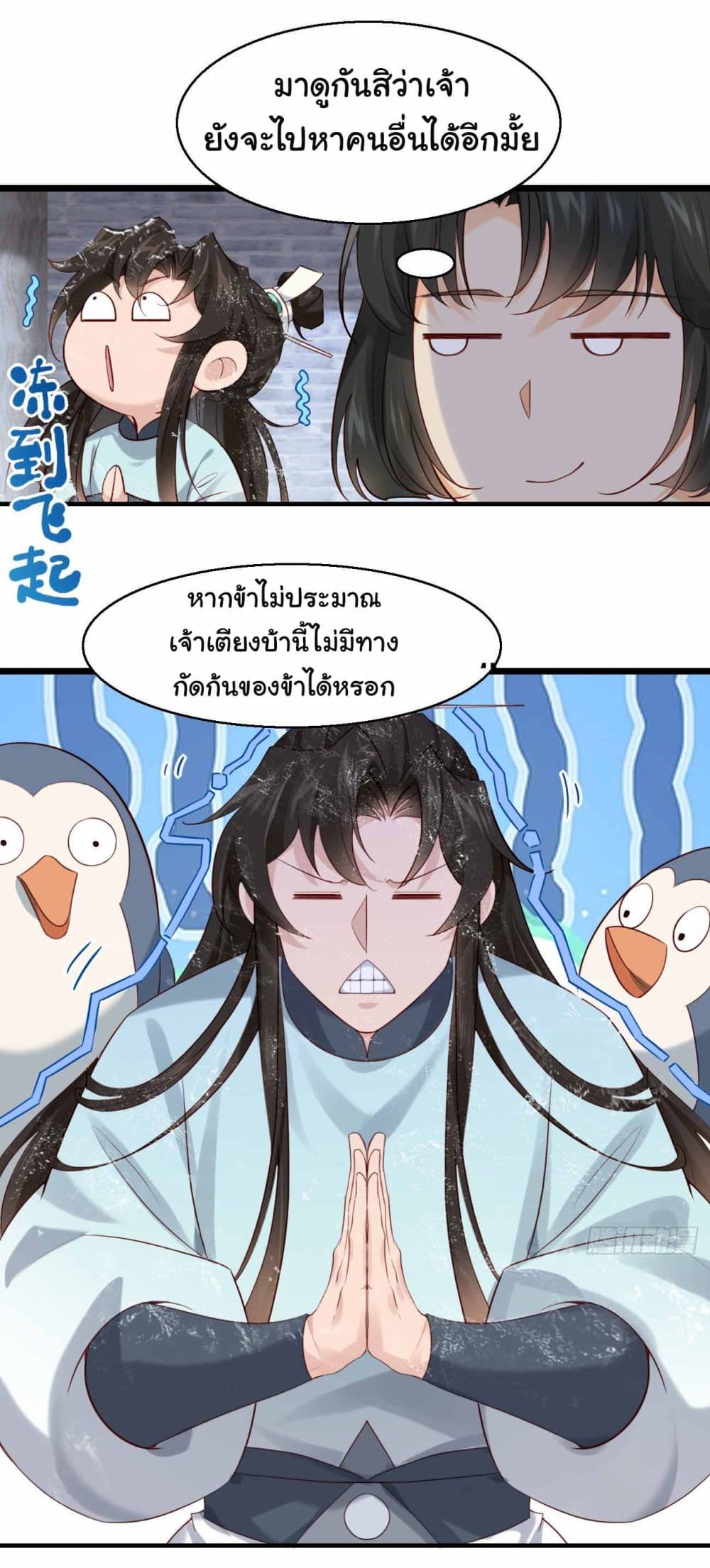 อ่านการ์ตูน SystemOP 25 ภาพที่ 21