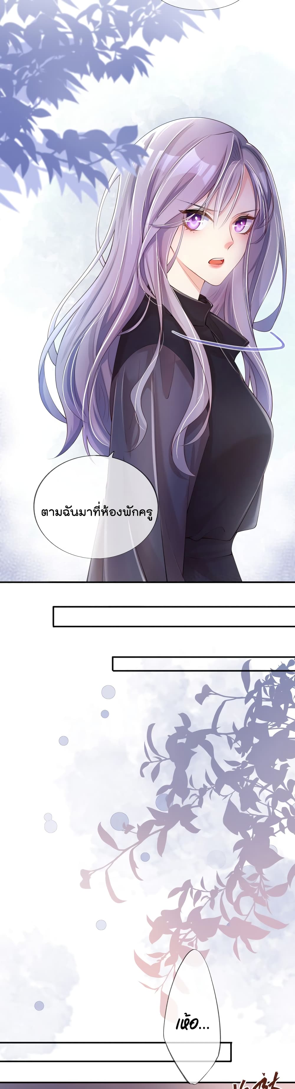 อ่านการ์ตูน Love Destiny 32 ภาพที่ 15