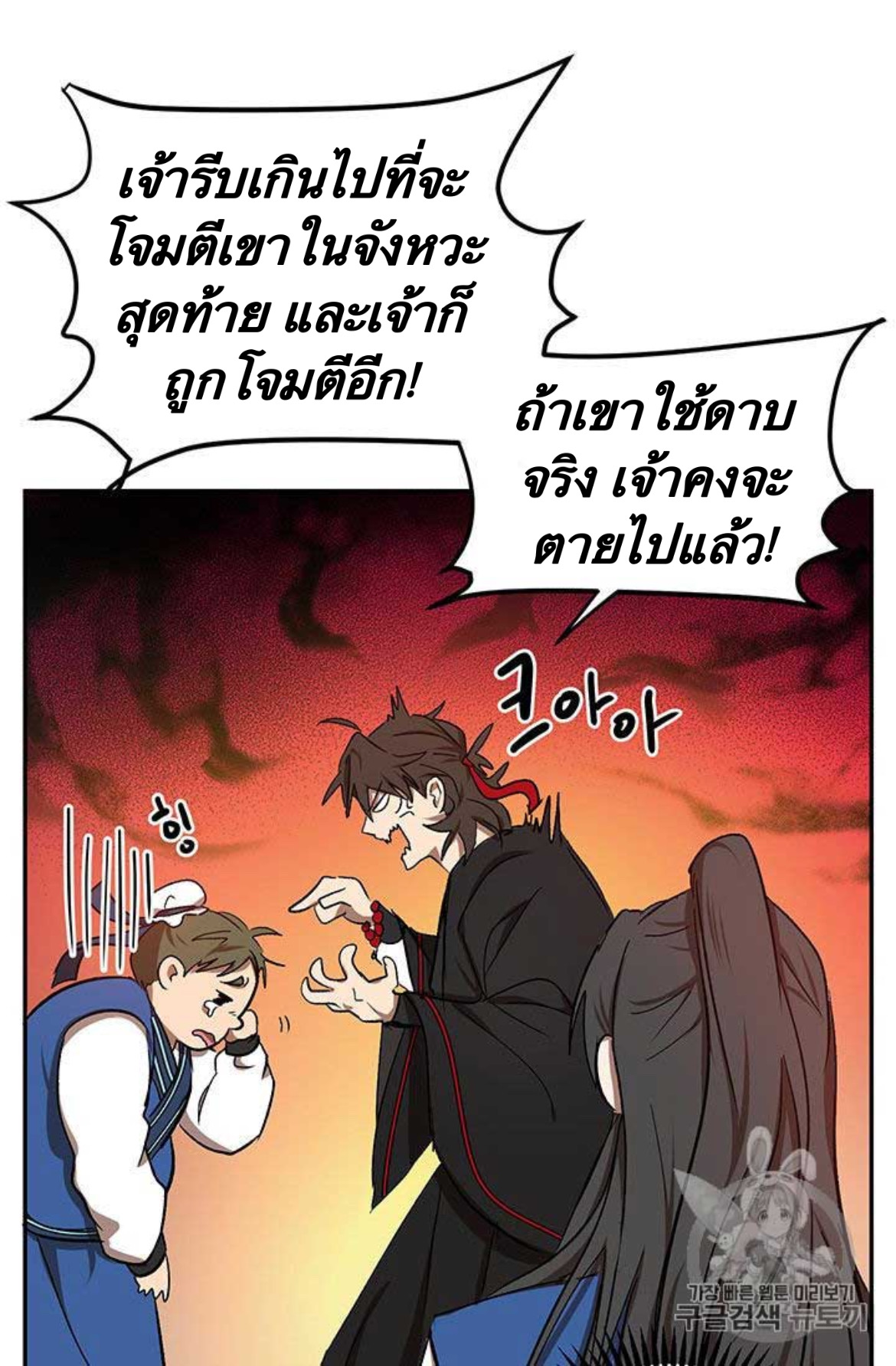 อ่านการ์ตูน Path of the Shaman 10 ภาพที่ 91