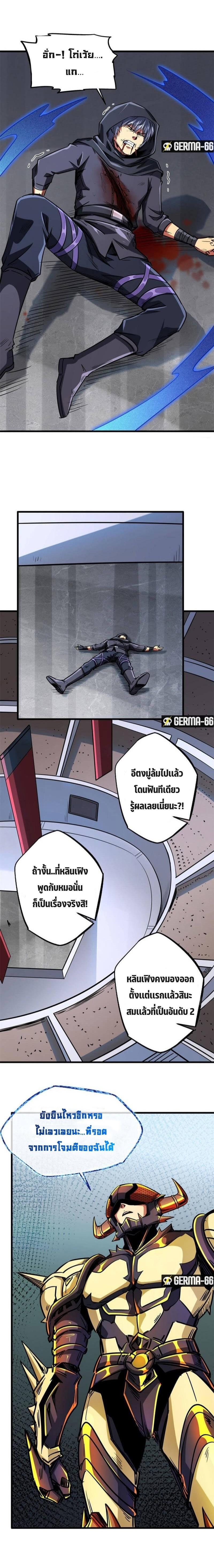 อ่านการ์ตูน Super God Gene 44 ภาพที่ 8