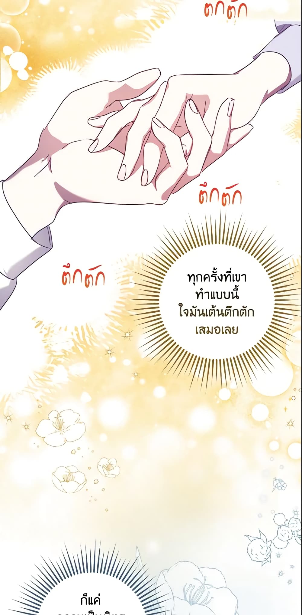 อ่านการ์ตูน The Abandoned Bachelorette Enjoys Her Simple Life 8 ภาพที่ 65