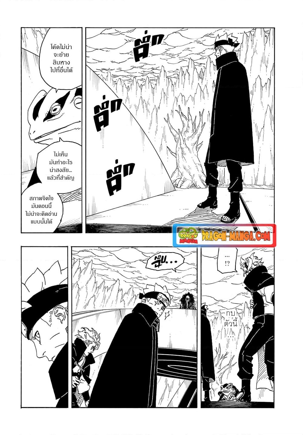 อ่านการ์ตูน Boruto -Two Blue Vortex- 4 ภาพที่ 7