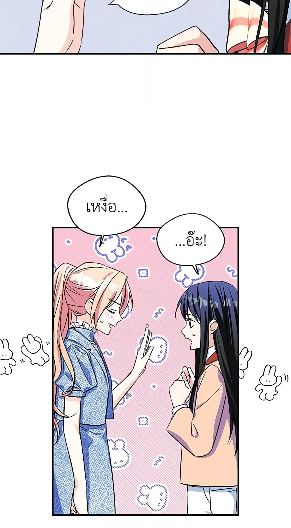 อ่านการ์ตูน I Became The Male Lead’s Female Friend 3 ภาพที่ 24