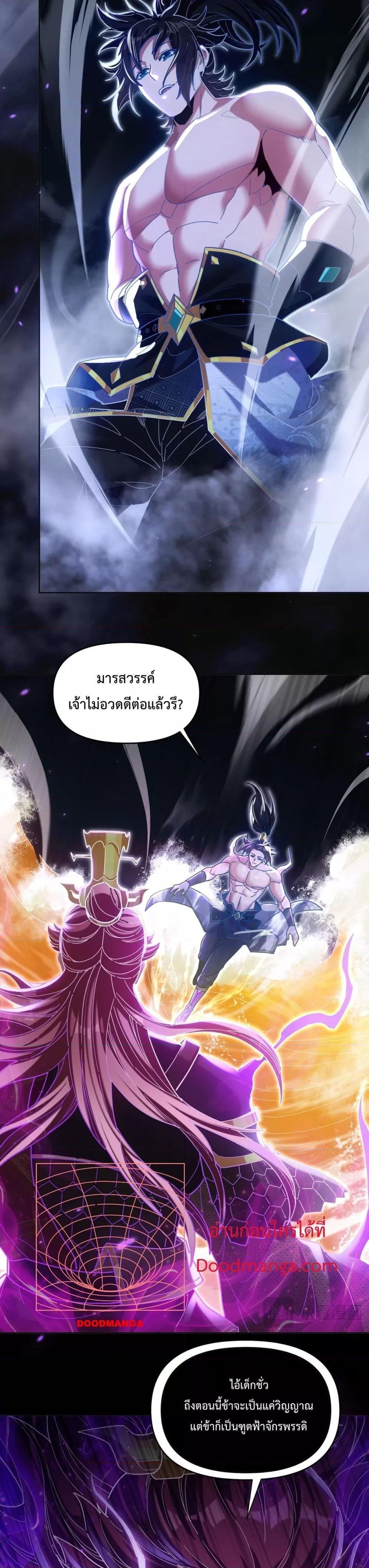 อ่านการ์ตูน Shocking The Empress Regnant, I am Invincible 7 ภาพที่ 18