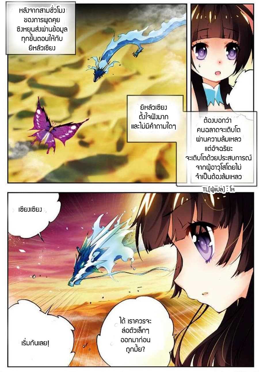 อ่านการ์ตูน X Epoch of Dragon 12 ภาพที่ 21