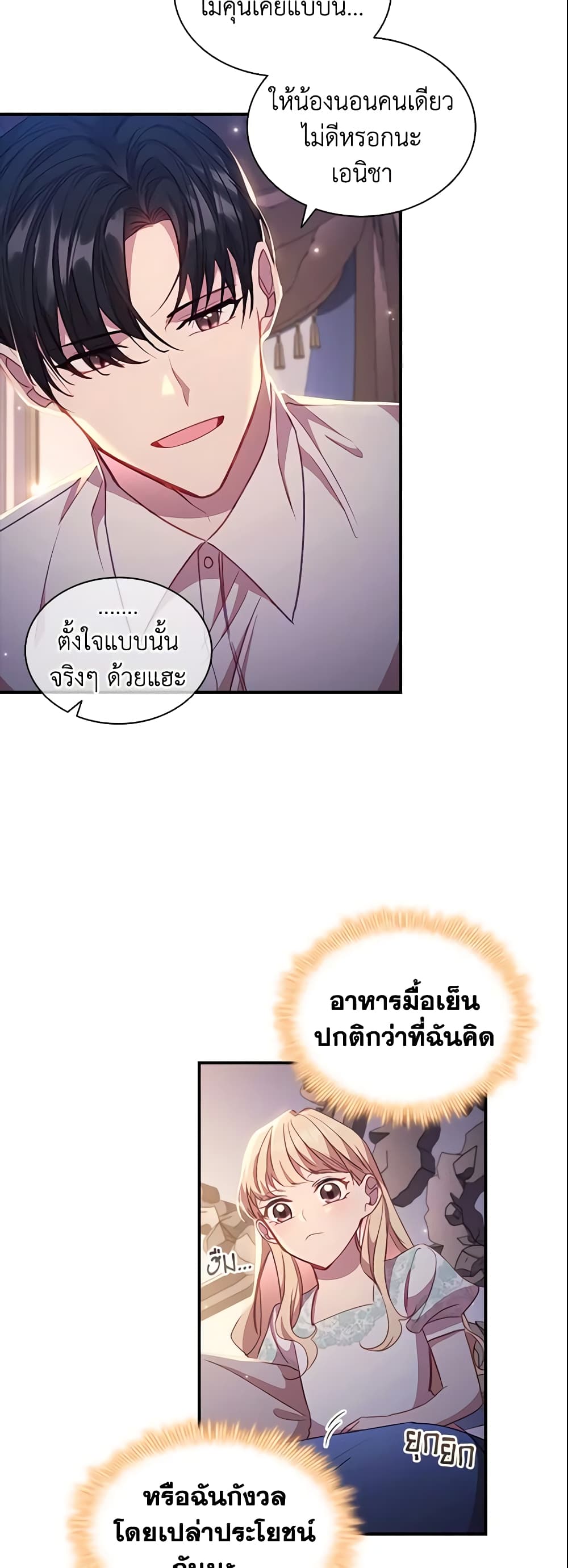 อ่านการ์ตูน The Beloved Little Princess 110 ภาพที่ 25