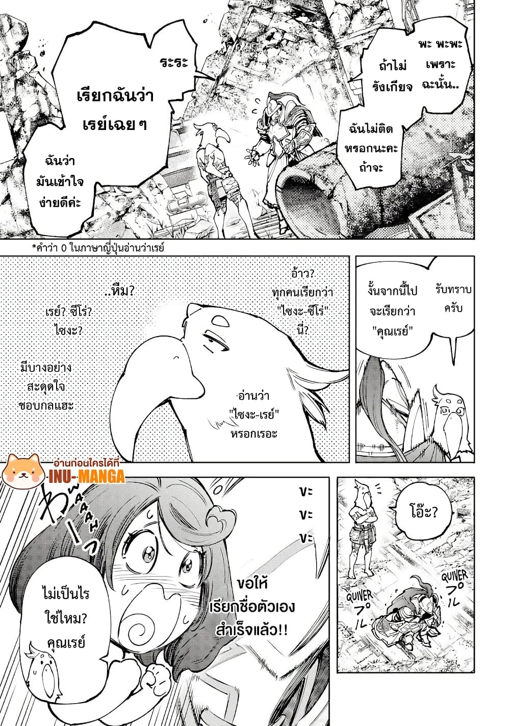 อ่านการ์ตูน Shangri-La Frontier 82 ภาพที่ 6