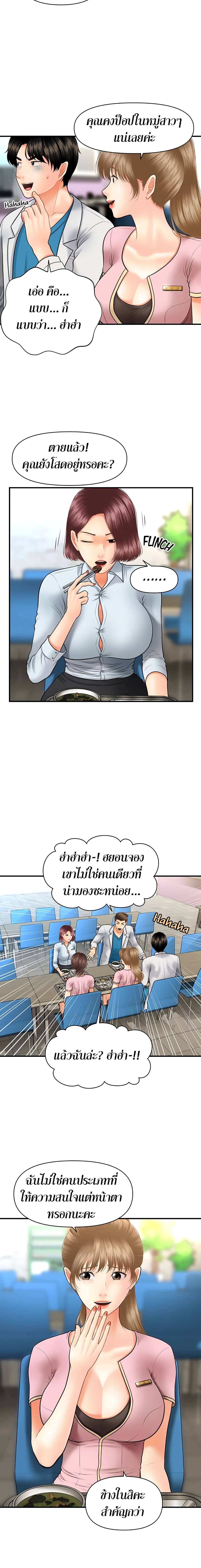 อ่านการ์ตูน Hey, Handsome 21 ภาพที่ 17