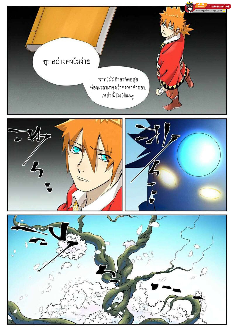 อ่านการ์ตูน Tales of Demons and Gods 432 ภาพที่ 17