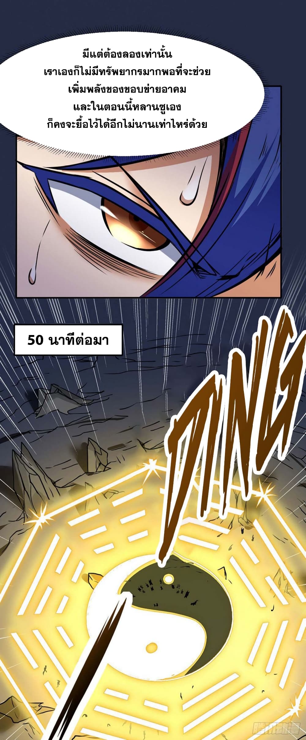 อ่านการ์ตูน WuDao Du Zun 192 ภาพที่ 19