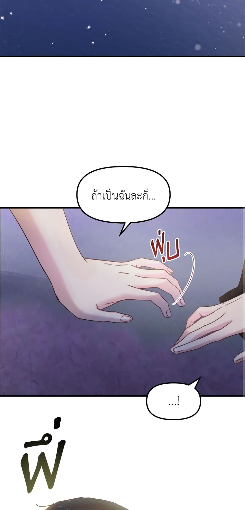 อ่านการ์ตูน I Didn’t Save You To Get Proposed To 26 ภาพที่ 22