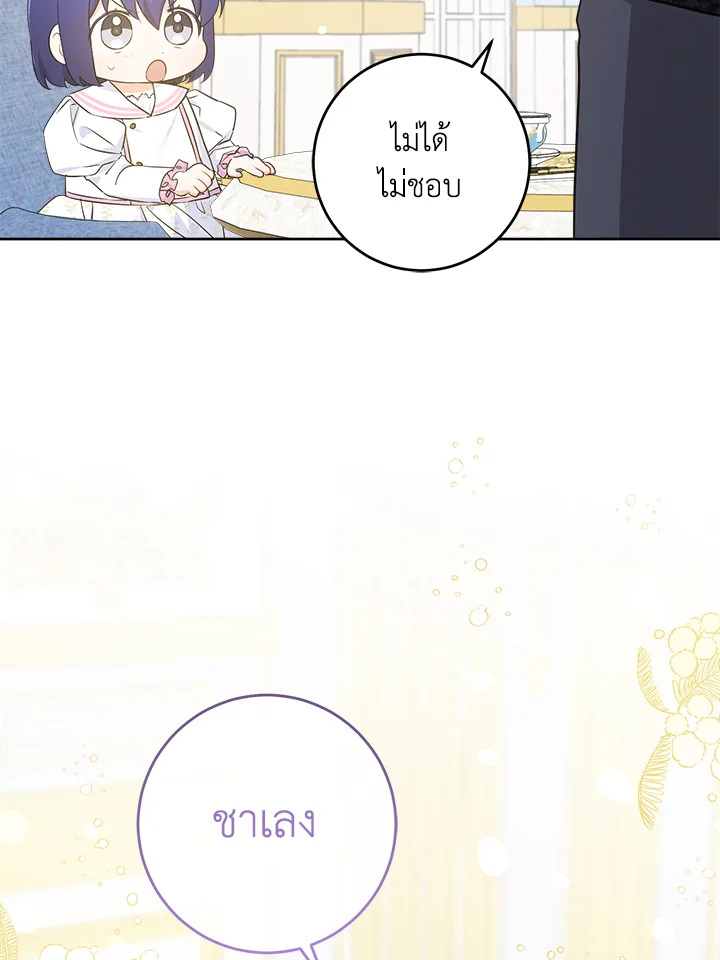 อ่านการ์ตูน Please Give Me the Pacifier 59 ภาพที่ 38