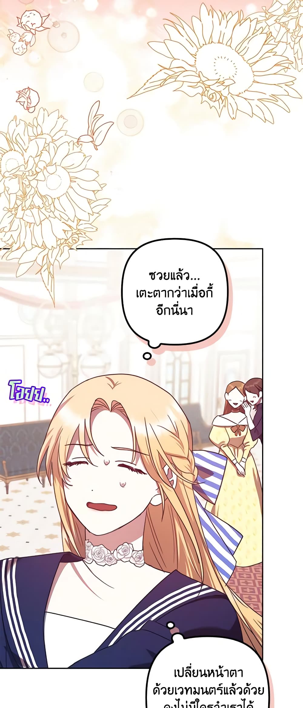 อ่านการ์ตูน The Abandoned Bachelorette Enjoys Her Simple Life 19 ภาพที่ 5