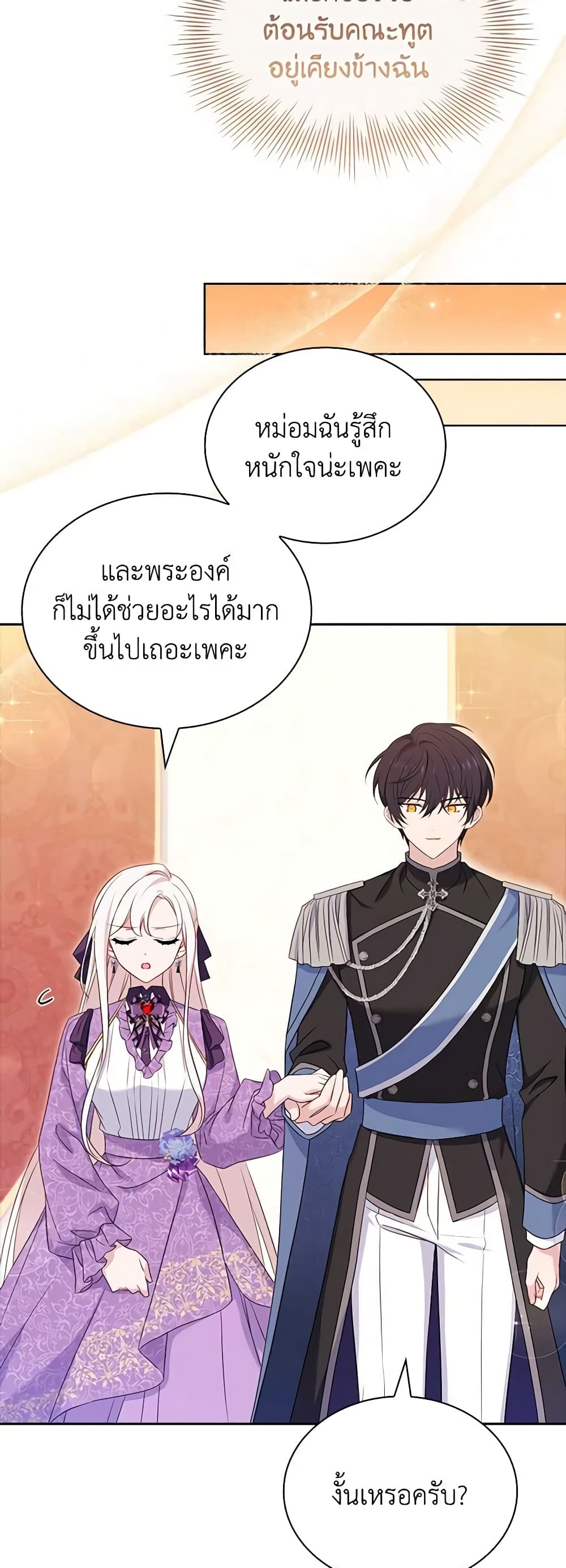 อ่านการ์ตูน The Lady Needs a Break 98 ภาพที่ 17