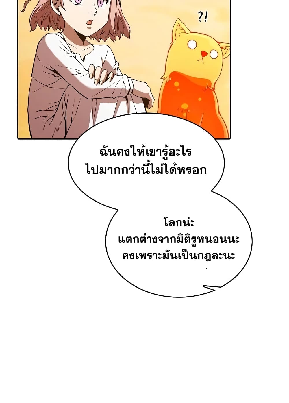 อ่านการ์ตูน The Constellation 36 ภาพที่ 8