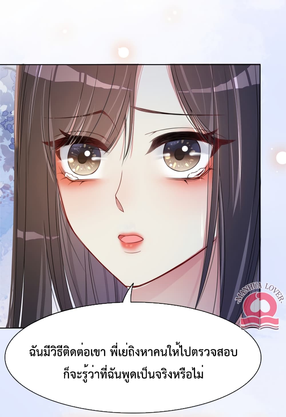 อ่านการ์ตูน Be Jealous 22 ภาพที่ 37