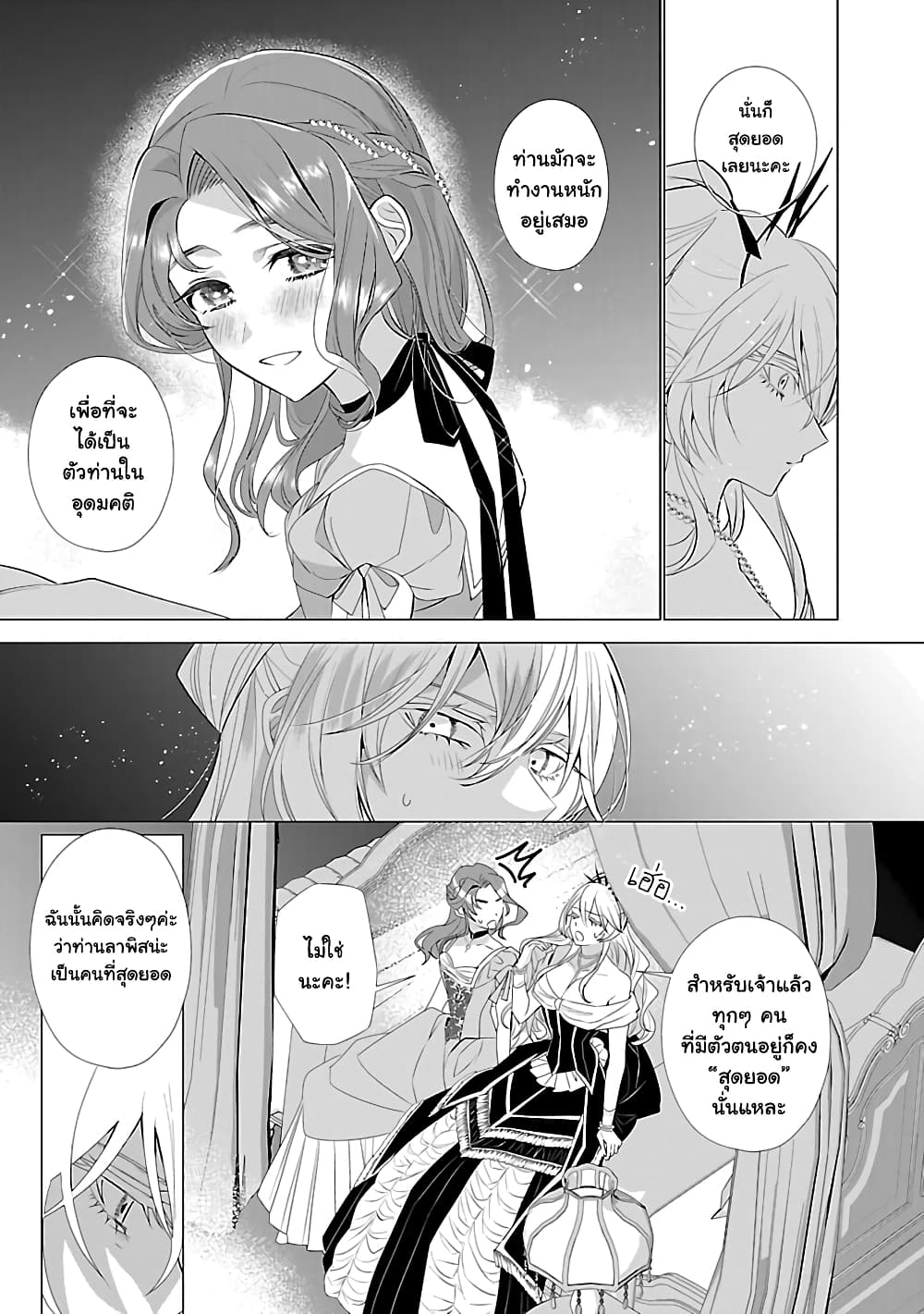 อ่านการ์ตูน The Fed Up Office Lady Wants to Serve the Villainess 11.2 ภาพที่ 3