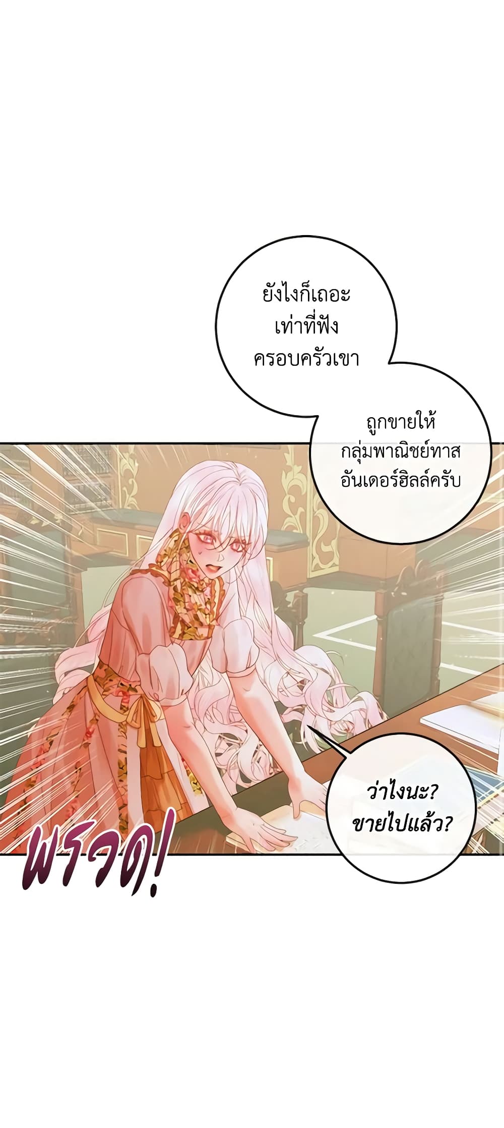 อ่านการ์ตูน Becoming The Villain’s Family 78 ภาพที่ 22