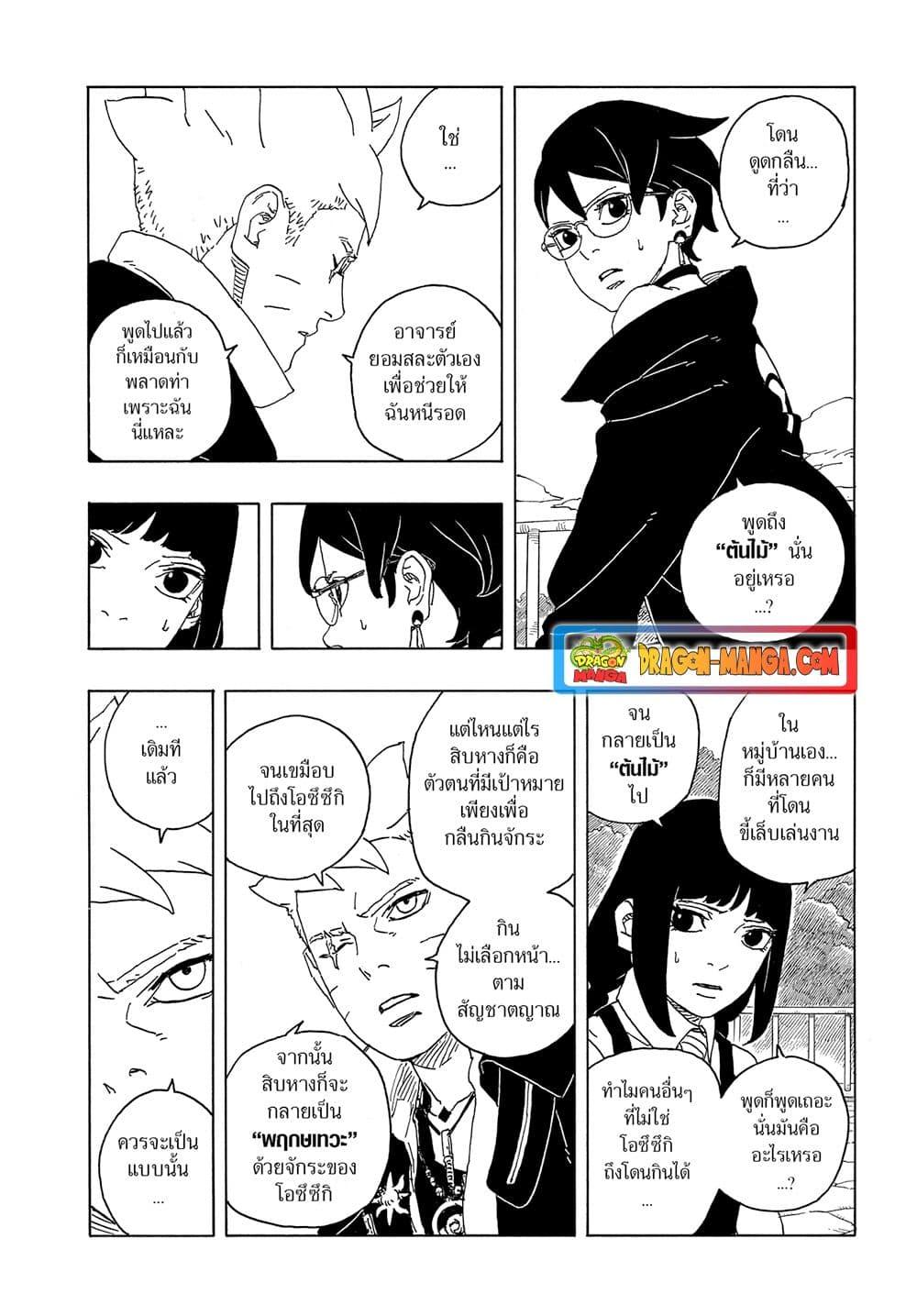 อ่านการ์ตูน Boruto -Two Blue Vortex- 6 ภาพที่ 19