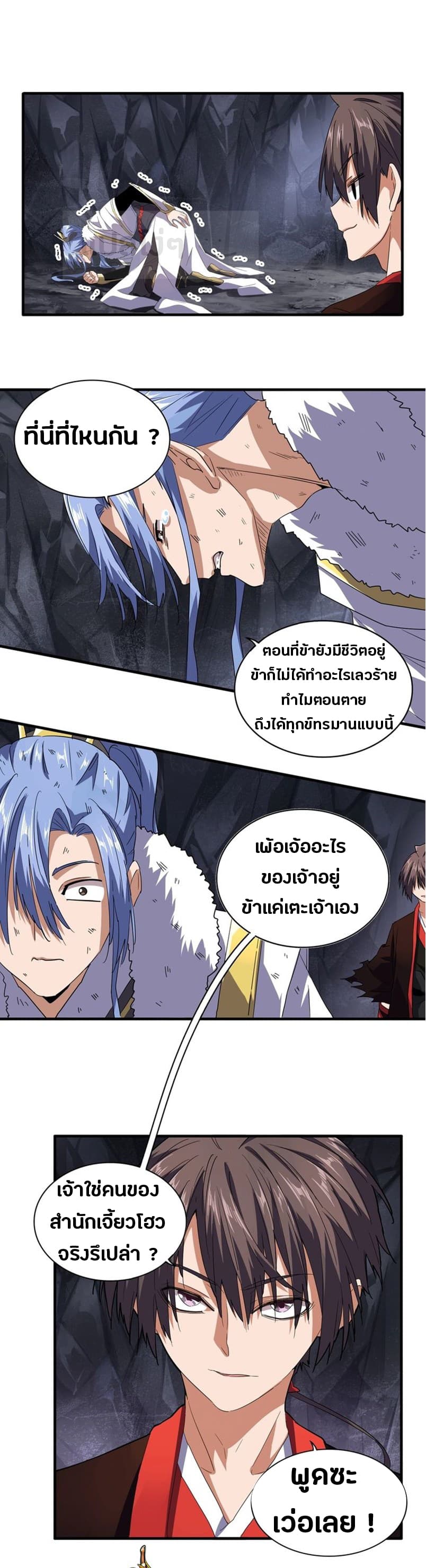 อ่านการ์ตูน Magic Emperor 76 ภาพที่ 2