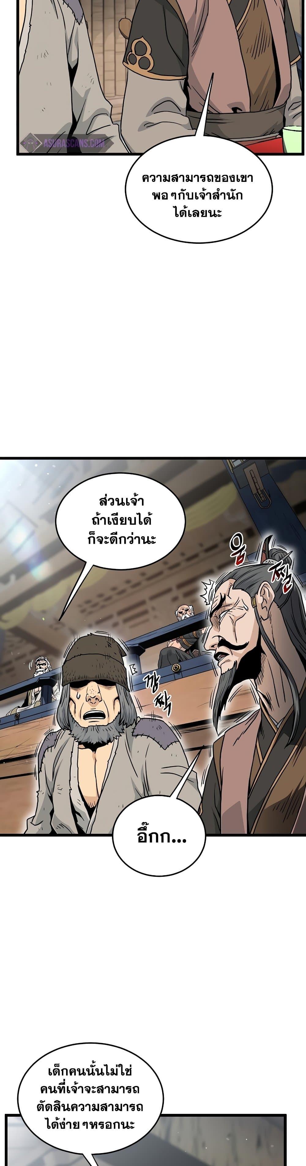 อ่านการ์ตูน Murim Login 167 ภาพที่ 34