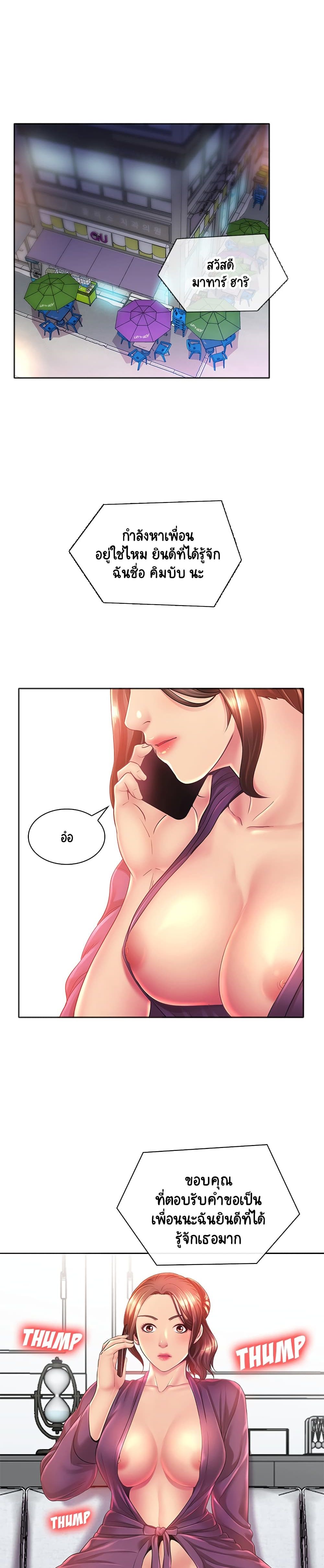 อ่านการ์ตูน Risque Caller 1 ภาพที่ 19