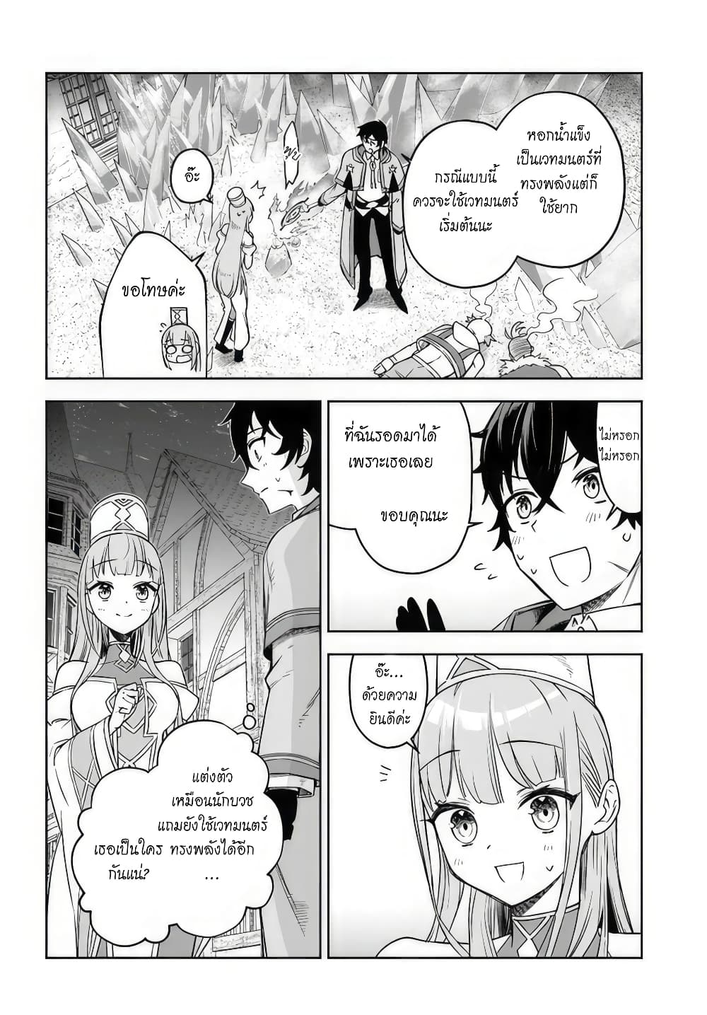 อ่านการ์ตูน Ore Igai Dare mo Saishu Dekinai Sozai na no ni “Sozai Saishuritsu ga Hikui” to Pawahara suru Osananajimi Renkinjutsushi to Zetsuen shita Senzoku Madoushi, Henkyou no Machi de Slow Life wo Okuritai. 2 ภาพที่ 18