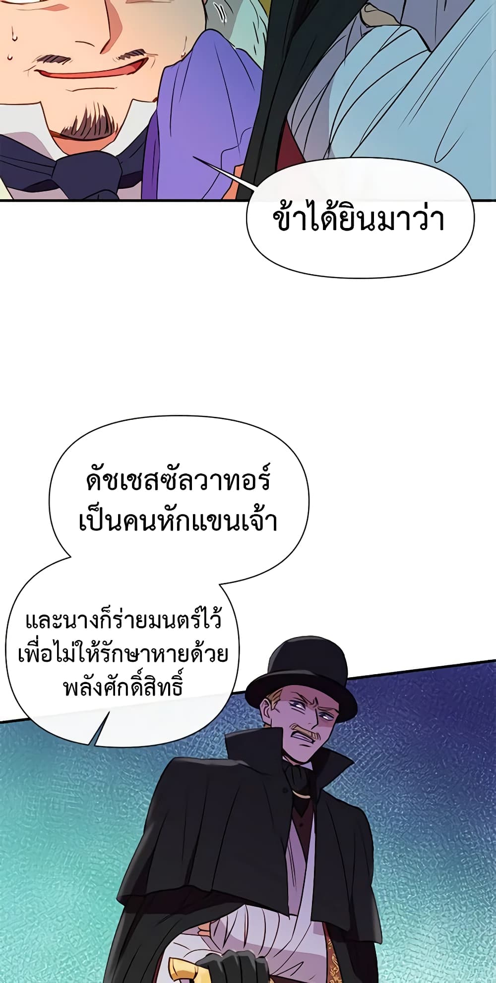 อ่านการ์ตูน The Monster Duchess and Contract Princess 28 ภาพที่ 25