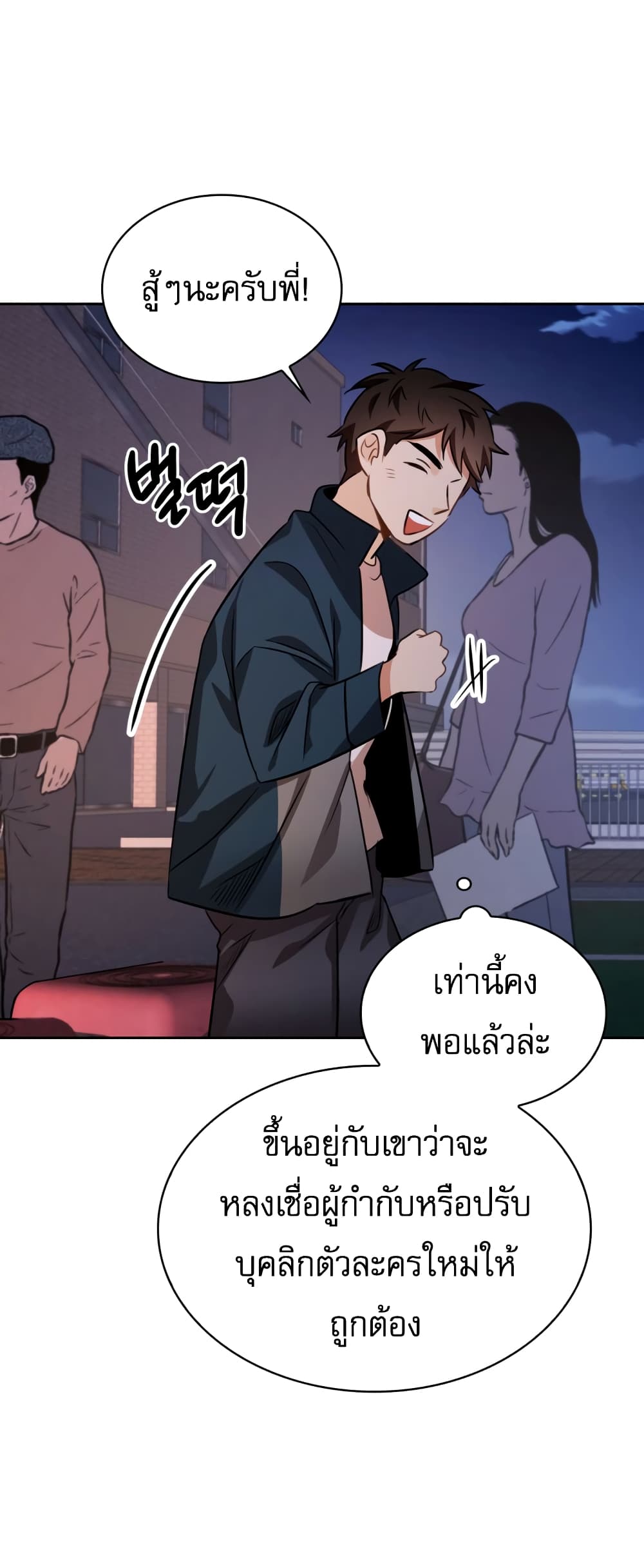 อ่านการ์ตูน Be the Actor 14 ภาพที่ 54