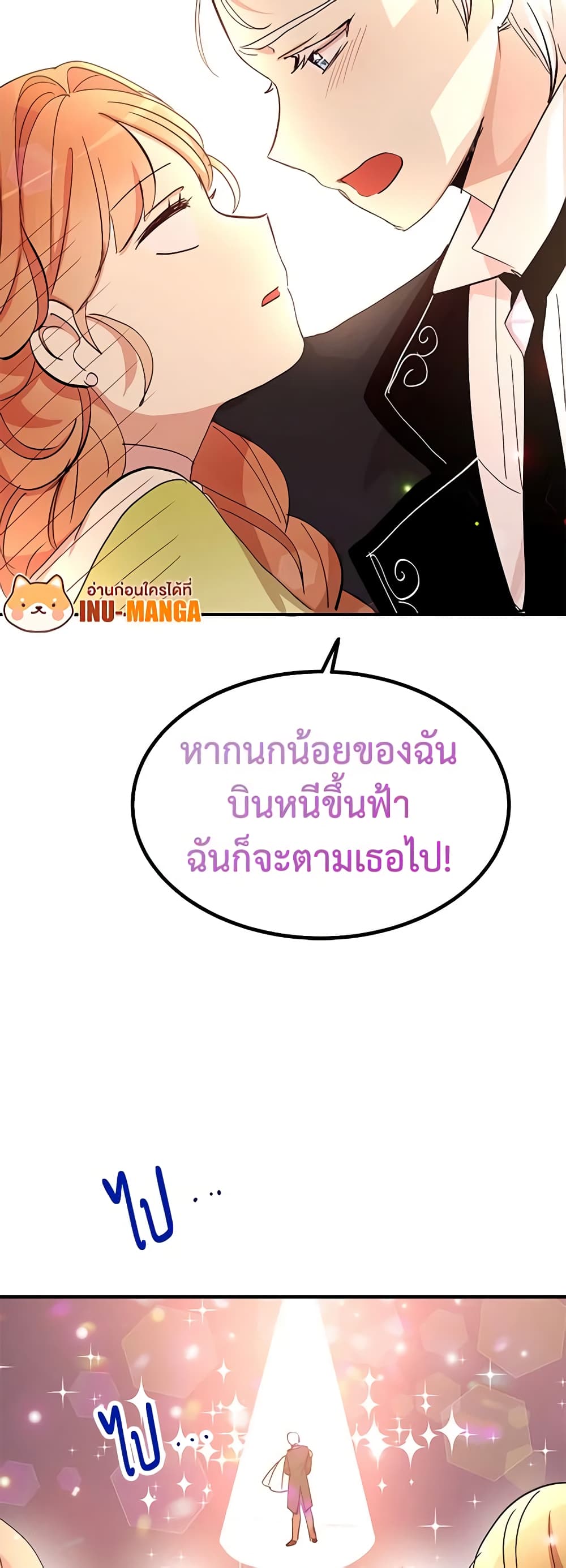 อ่านการ์ตูน What’s Wrong With You, Duke 19 ภาพที่ 34