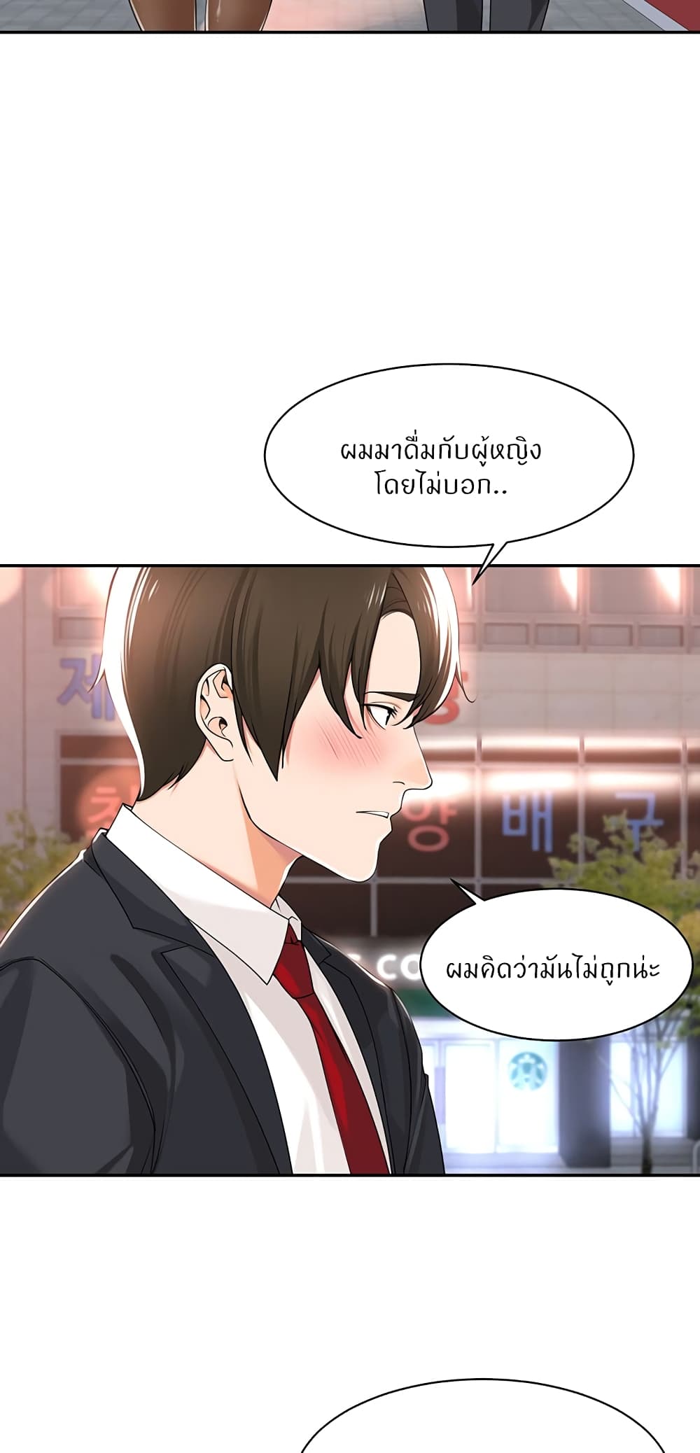 อ่านการ์ตูน Manager, Please Scold Me 13 ภาพที่ 38