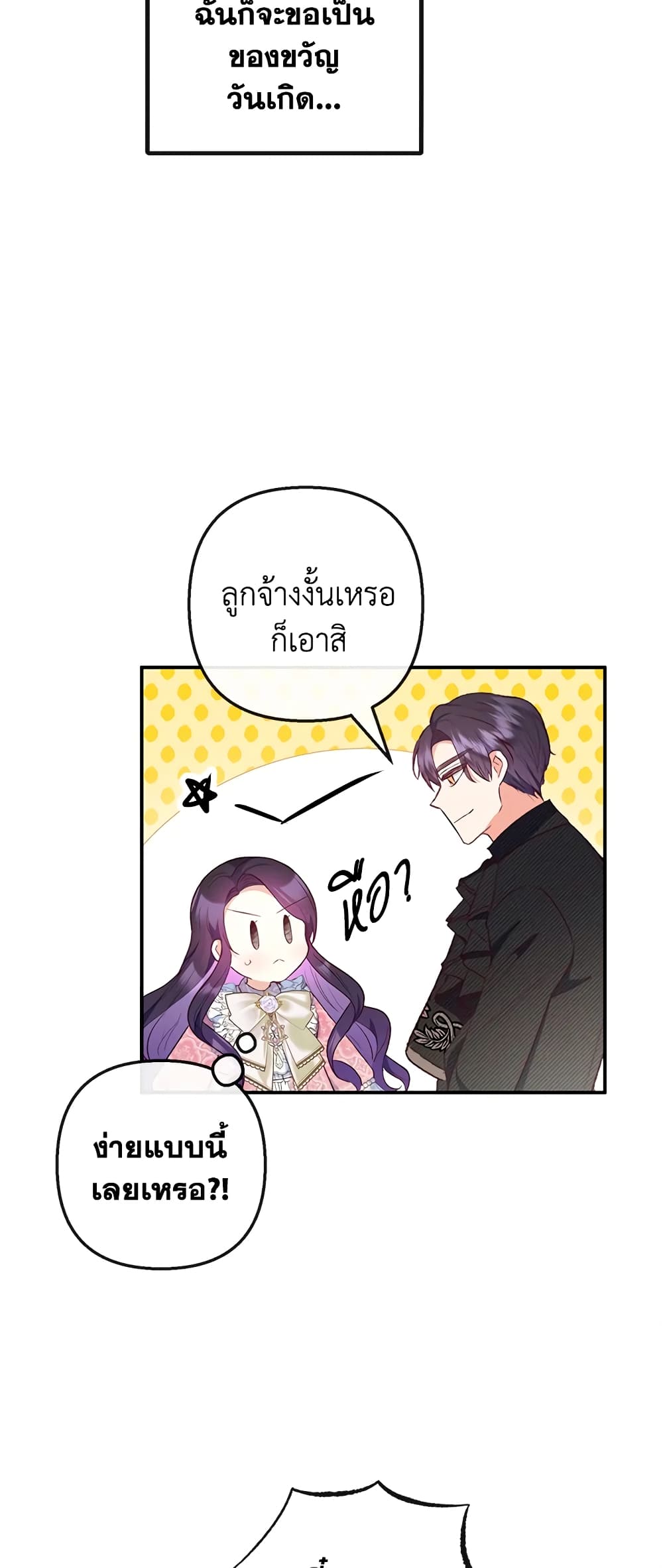 อ่านการ์ตูน I Am A Daughter Loved By The Devil 35 ภาพที่ 32