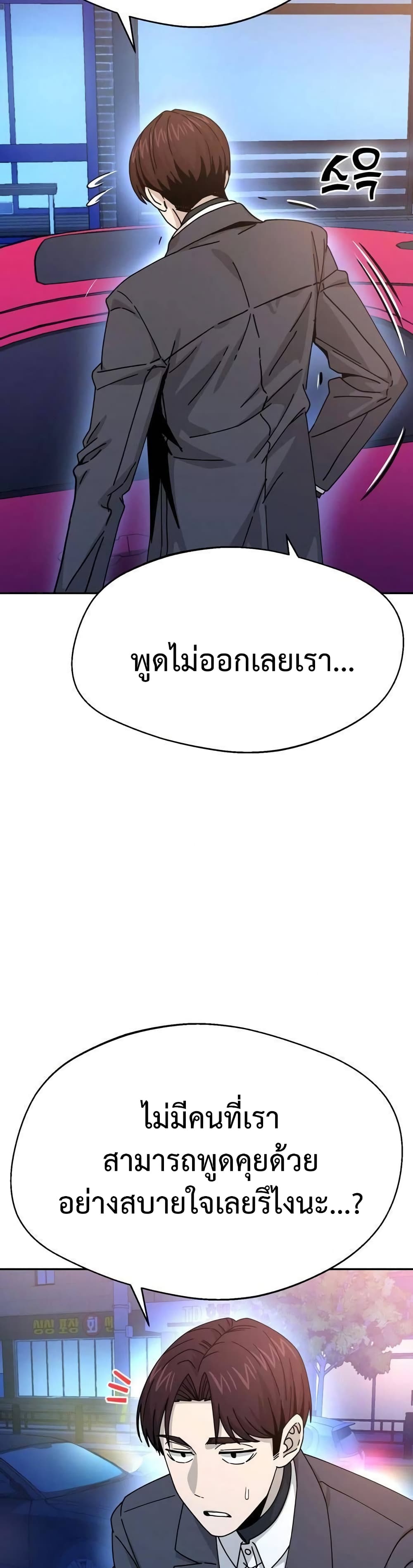 อ่านการ์ตูน Match Made In Heaven By Chance 17 ภาพที่ 48