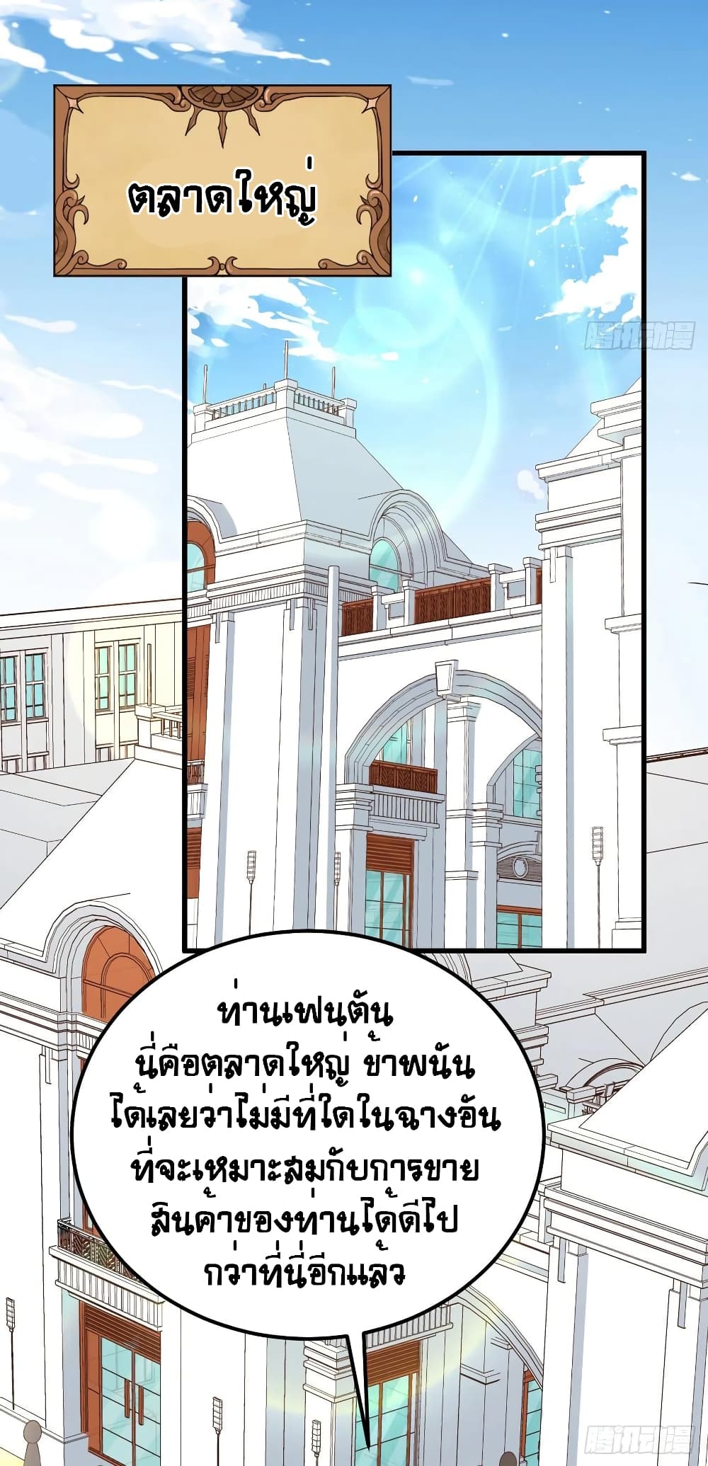 อ่านการ์ตูน Starting From Today I’ll Work As A City Lord 281 ภาพที่ 31