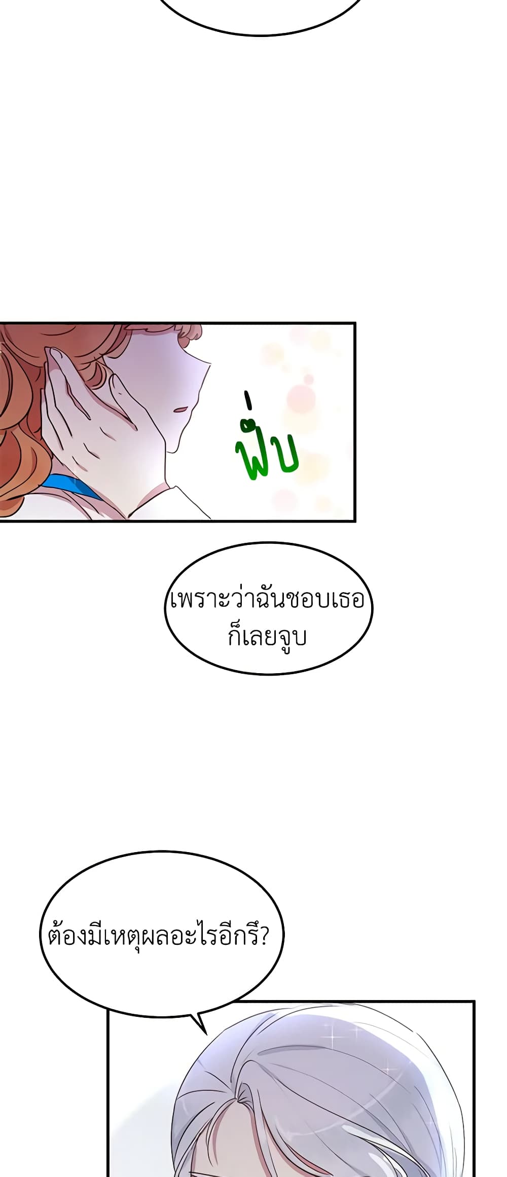 อ่านการ์ตูน What’s Wrong With You, Duke 44 ภาพที่ 26