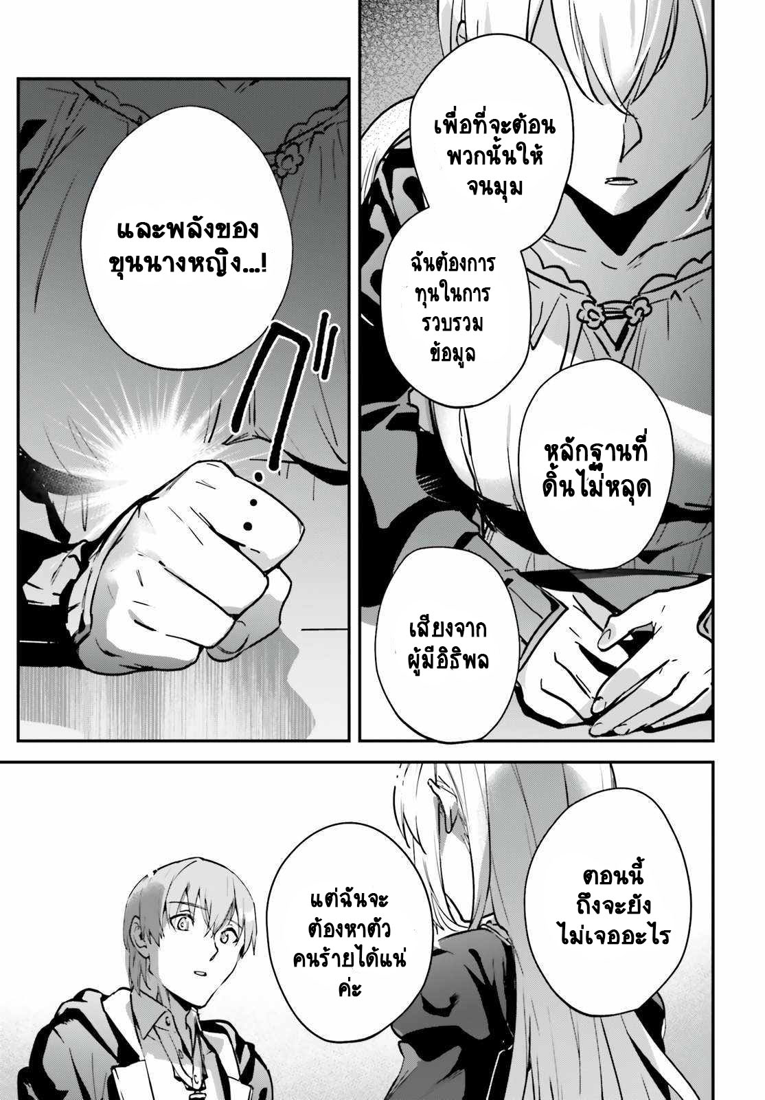 อ่านการ์ตูน I Was Caught up in a Hero Summoning, but That World Is at Peace 33.1 ภาพที่ 11