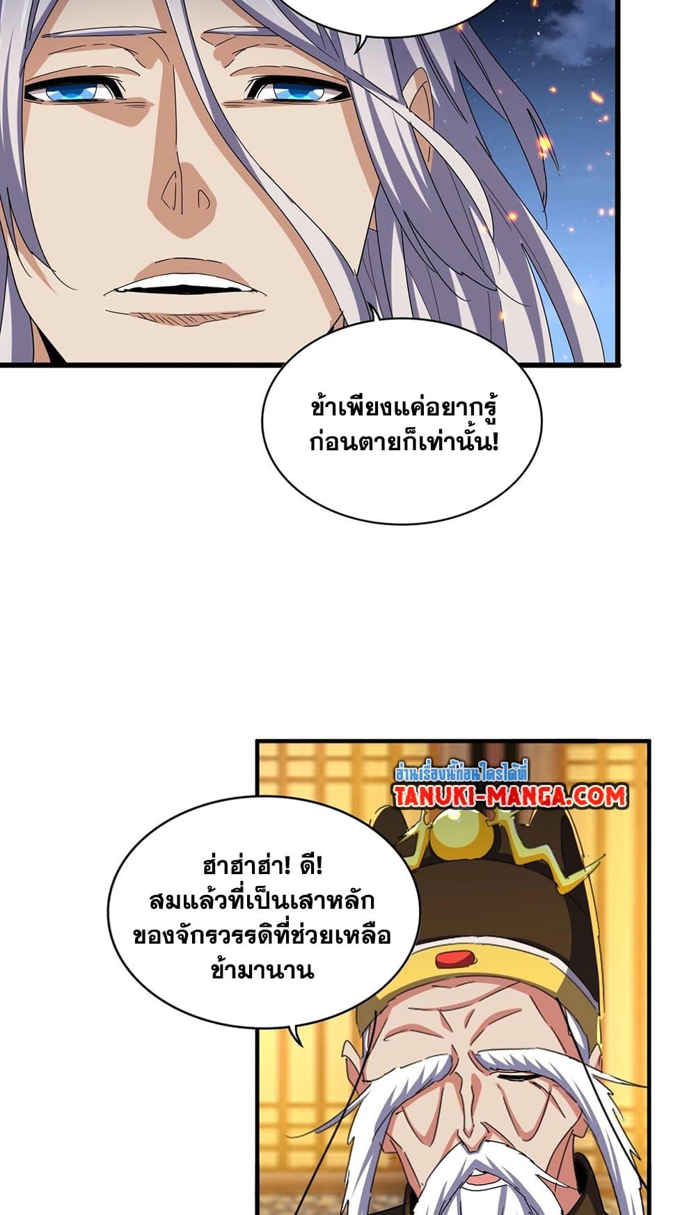 อ่านการ์ตูน Magic Emperor 492 ภาพที่ 14