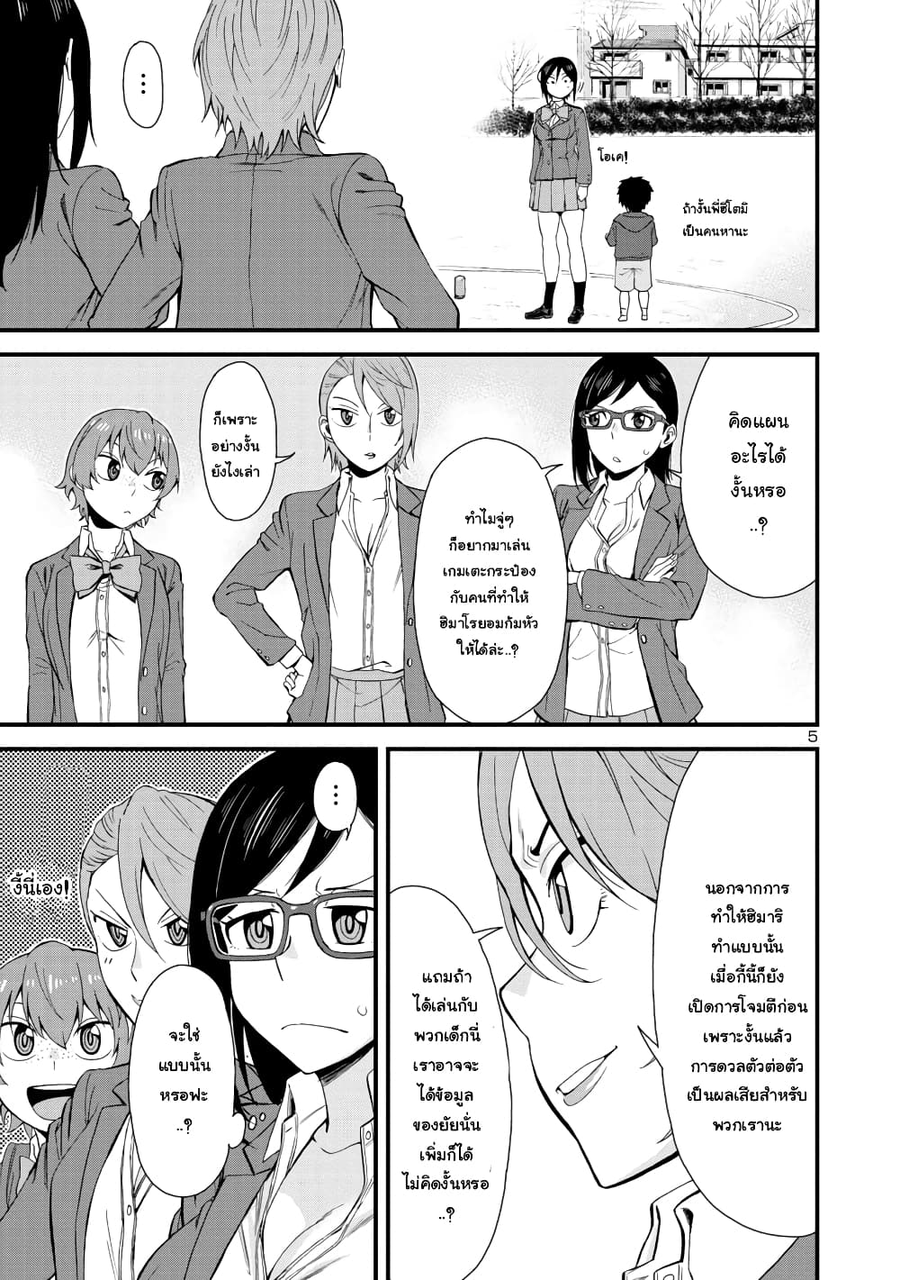 อ่านการ์ตูน Hitomi-chan Is Shy With Strangers 38 ภาพที่ 5